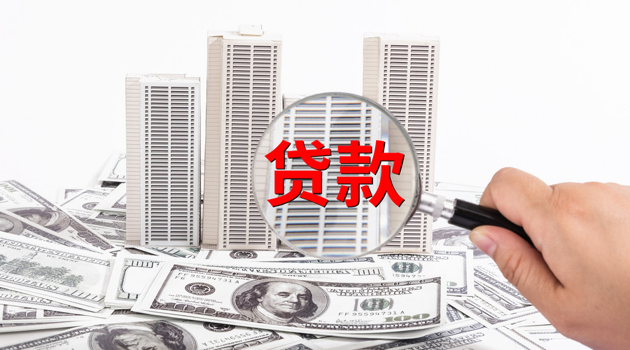 青岛市即墨区生意贷款申请流程及注意事项